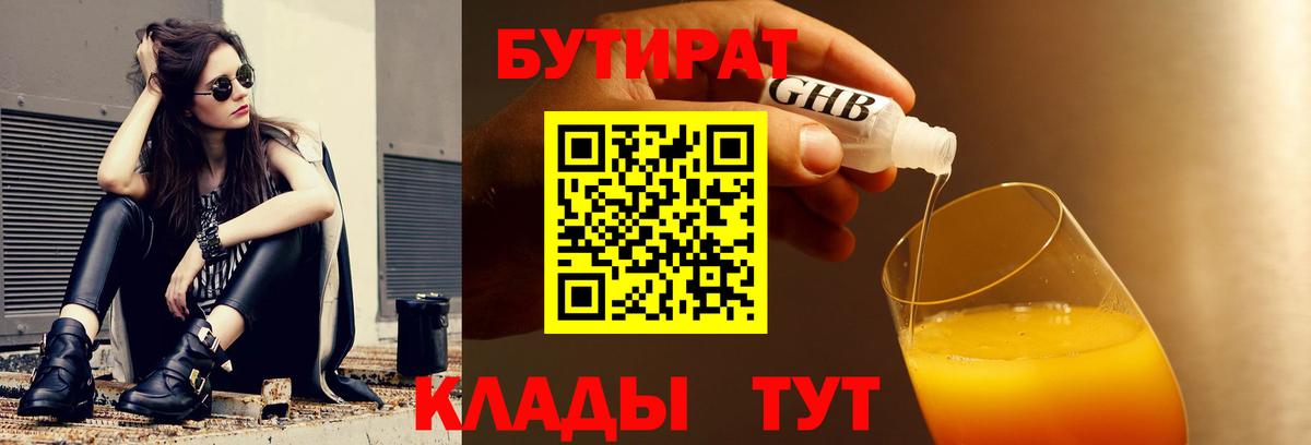 БУТИРАТ вода Пенза