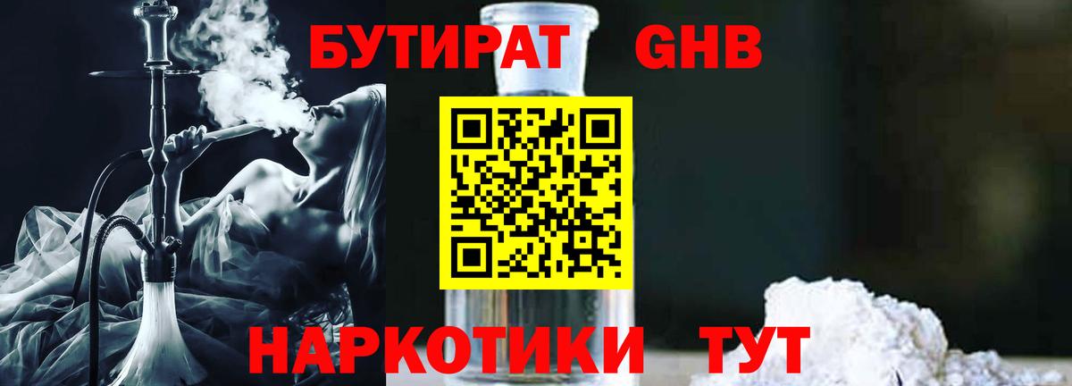 БУТИРАТ  Вход с VPN  Пенза  Бутират BDO 33% 