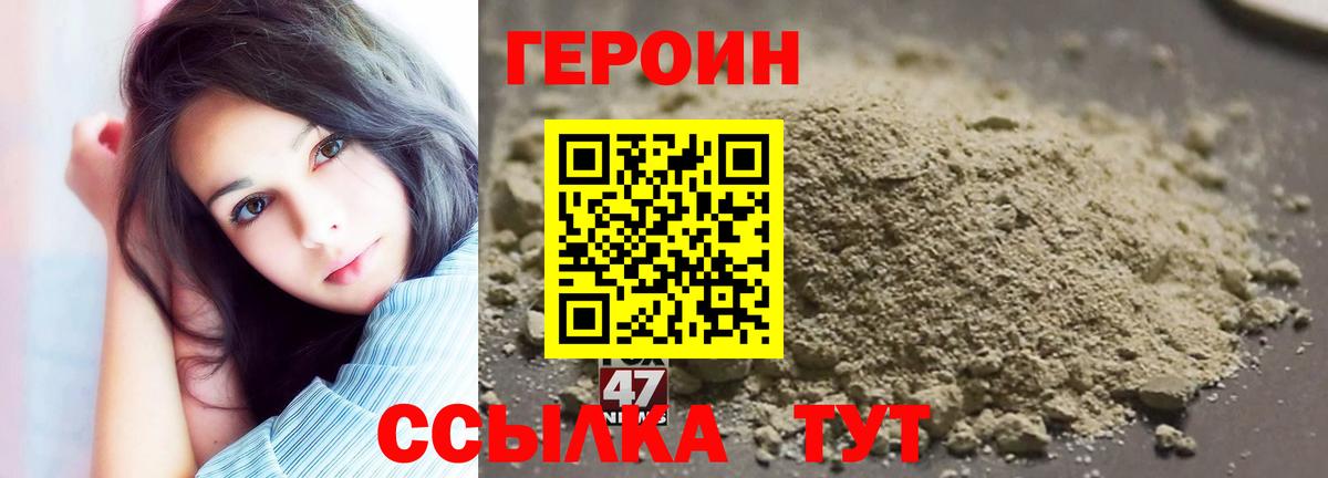 ГЕРОИН Heroin Пенза