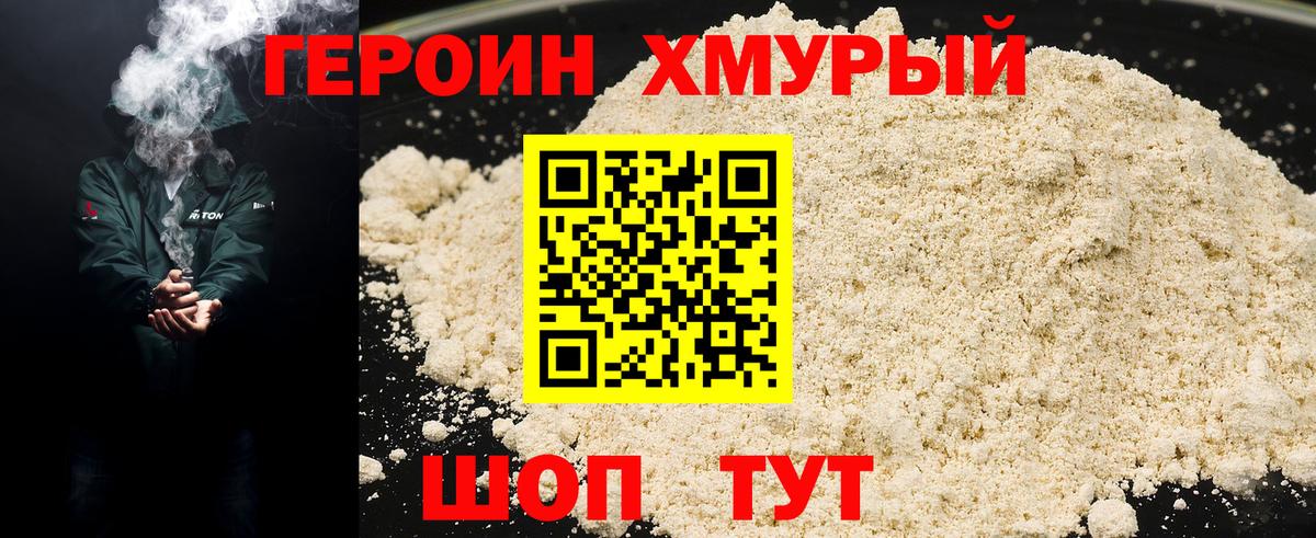 Героин Heroin  Вход с VPN  Пенза 