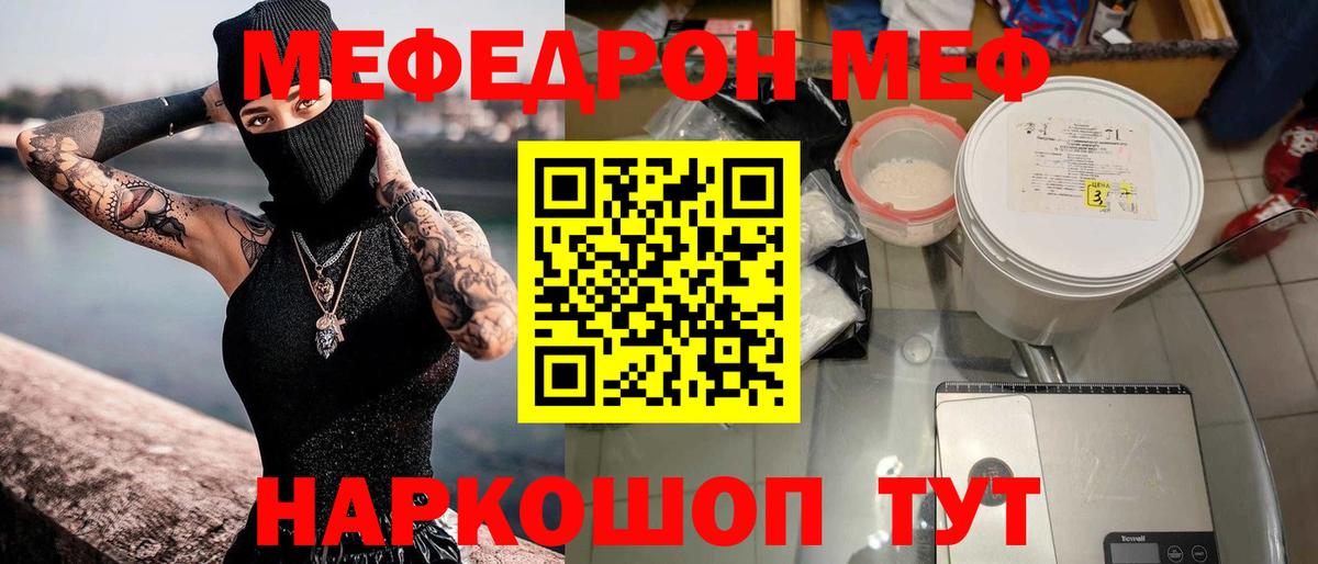 Мефедрон  Меф mephedrone  Вход с VPN  Пенза 