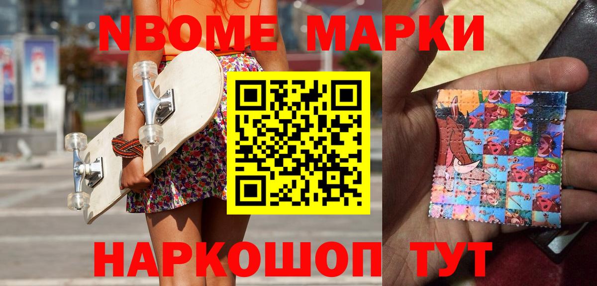 Наркотические марки 1,8мг Пенза